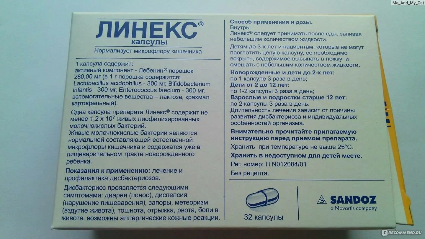 Как правильно пить линекс. Линекс форте порошок. линекс дозировка. линекс инструкция. линекс дозировка для детей.