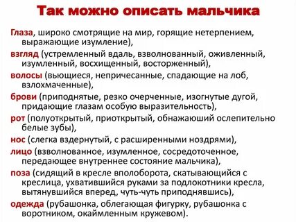 Описать парня 3 словами