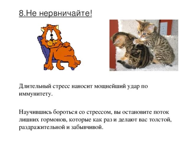 Волнуюсь по любому поводу. Как не нервничать по любому поводу. Не нервничайте картинки. Как не нервничать по любому поводу советы. Не нервничай нервничает.