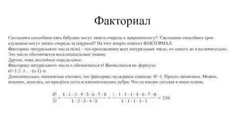 Факториал нуля равен