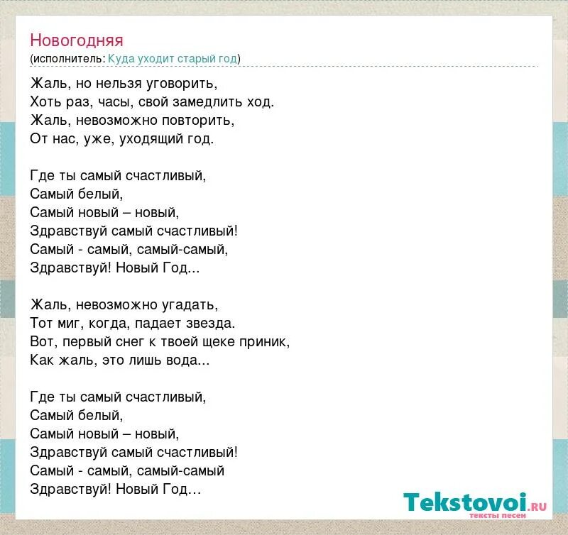 Песня как жаль она мне не жена. Жаль что нельзя уговорить хоть раз часы свой замедлить ход. Жаль но нельзя уговорить хоть раз. Нельзя уговорить хоть раз часы. Смешарики жаль но нельзя уговорить хоть раз часы.