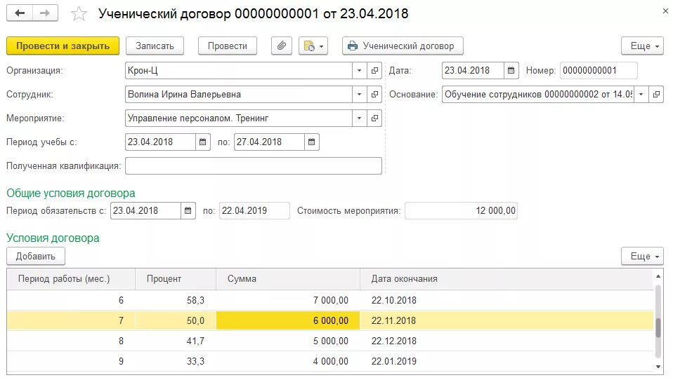 Стипендия по ученическому договору. Ученический договор в 1с ЗУП 8.3. Ученические договора в 1с ЗУП. Начисление стипендия по ученическому договору. Ученический договор с работником.