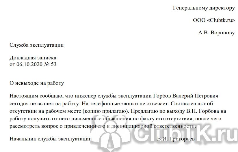 Пример образец докладной Записки. Докладная записка на работника. Докладная записка пример. Докладные и служебные Записки. Служебные записки срок хранения