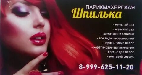 Парикмахерская шпилька