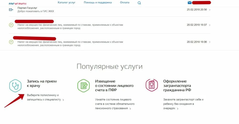 Почему не могу записаться через госуслуги. Запись через госуслуги. Запись на сдачу крови через госуслуги. Как записаться на кровь через госуслуги. Записаться на анализы через госуслуги.