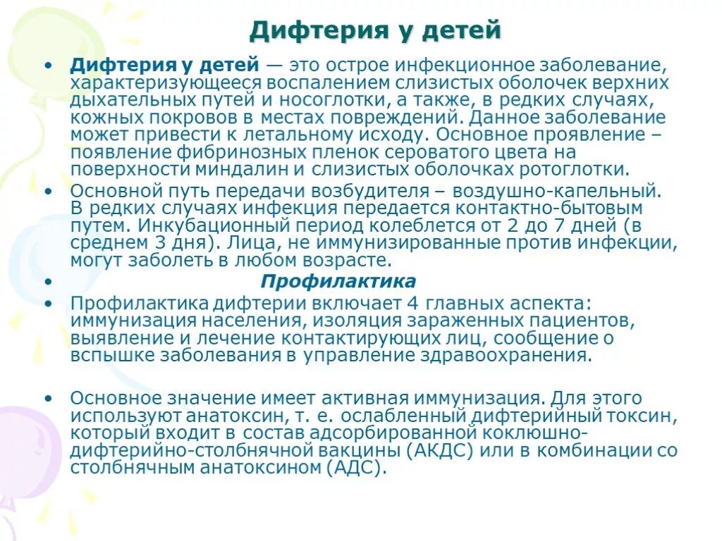 К каким инфекциям относятся следующие заболевания дифтерия. Профилактика дифтерии у детей. Дифтерия профилактика заболевания. Профилактика дифтертерии. Заболевание дифтерией вызывает.