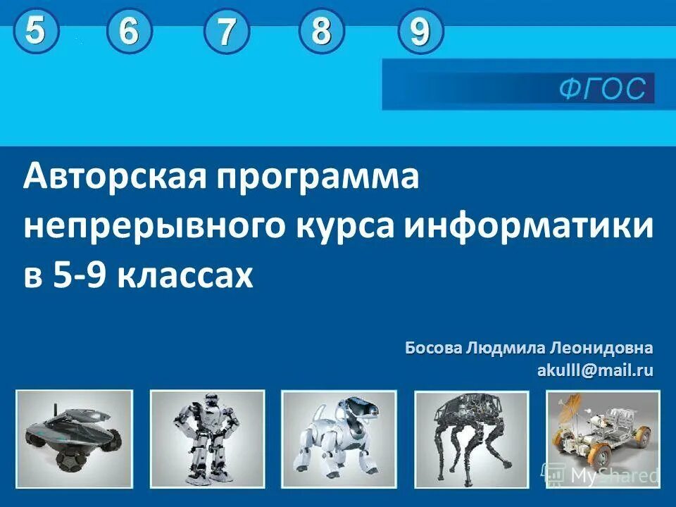 Информатика 5 класс л л босова а ю босова. 5 класс фгос информатика рабочая программа. Рабочая тетрадь босова 10 класс информатика. Программное обеспечение курса информатики. Учебник по информатике 5 класс.