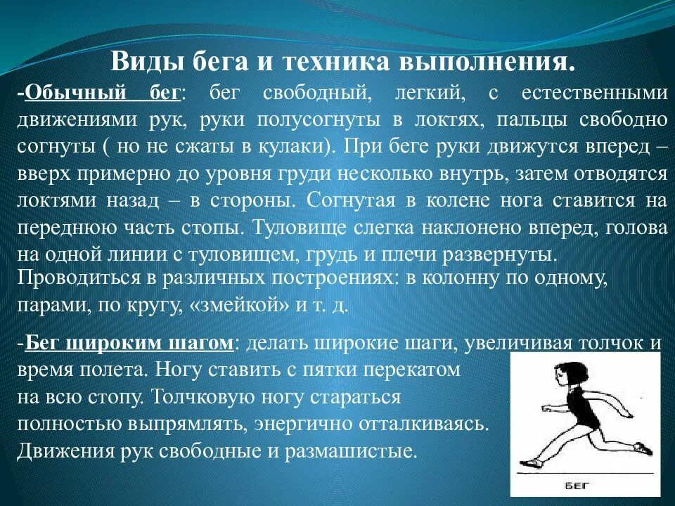 Виды бега. Бег виды бега. Методика выполнения бега. Вид техники бега. Техники ходьбы и бега