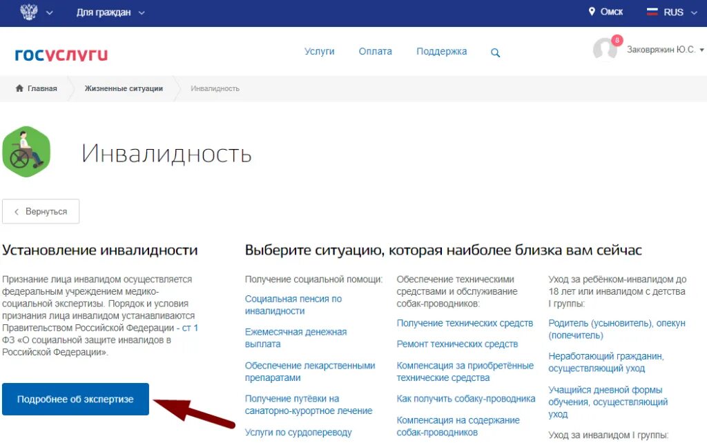 Госуслуги заявление на инвалидность