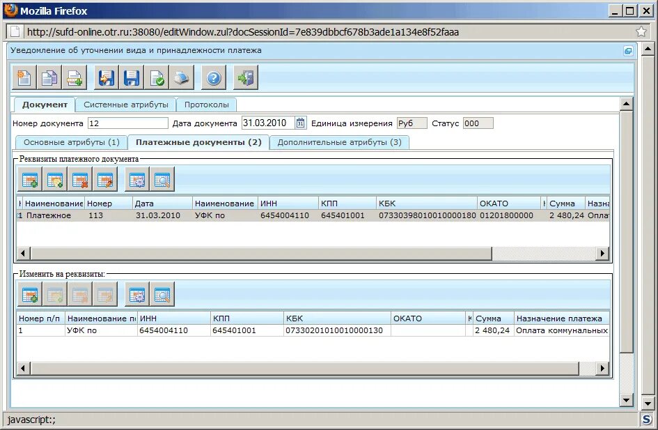 Уведомление о принадлежности платежа. Уведомление об уточнении платежа в СУФД. Сведения о кбк в СУФД. Суфд портал