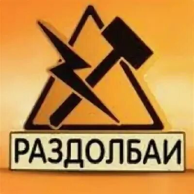 Раздолбай синоним. Кто такой царь раздолбай ?. Раздолбаи картинки презентация. Раздолбай сервис. Как выглядит раздолбай.