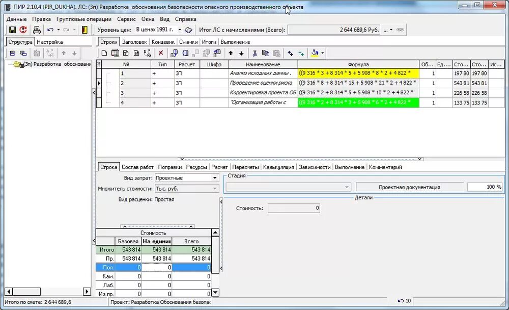Коэффициенты на проектно изыскательские работы. Система пир. программа система пир. пир проектно-изыскательские работы. смета на пир.