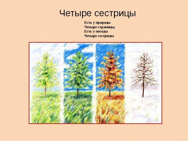 Загадки про времена года для детей. Стихи и загадки о временах года. Стихи про времена года. Загадки про 4 времени года.