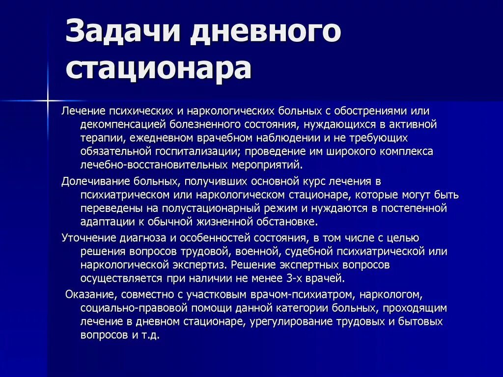 Задачи дневного стационара. Задачи и функции дневного стационара. Организация работы дневного стационара. Организация работы дневного стационара поликлиники. Деятельность дневных стационаров