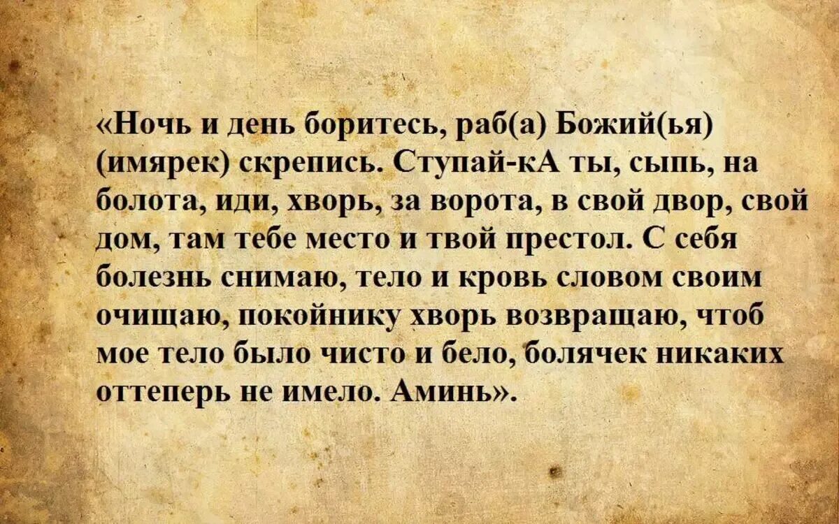 Сильный старинный заговор. Заговоры от заболеваний кожи. Заговоры при кожных заболеваниях. Заговор от аллергии. Молитва от аллергии.