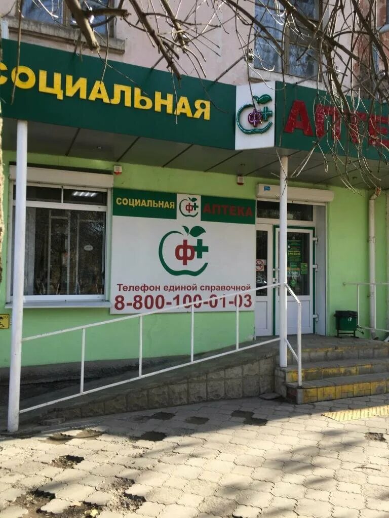 Социальная аптека каменск