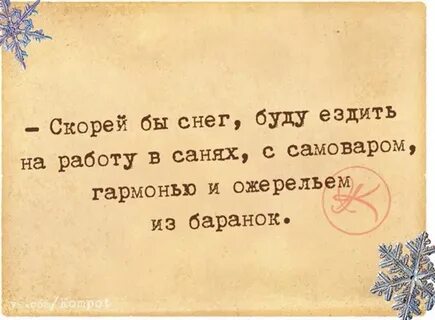 Был бы снег