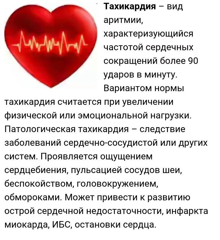 При учащении пульса длительность сердечного цикла. Тахикардия. Тахикардия сердца. Симптомы учащение сердцебиения. Сердечная тахикардия симптомы.