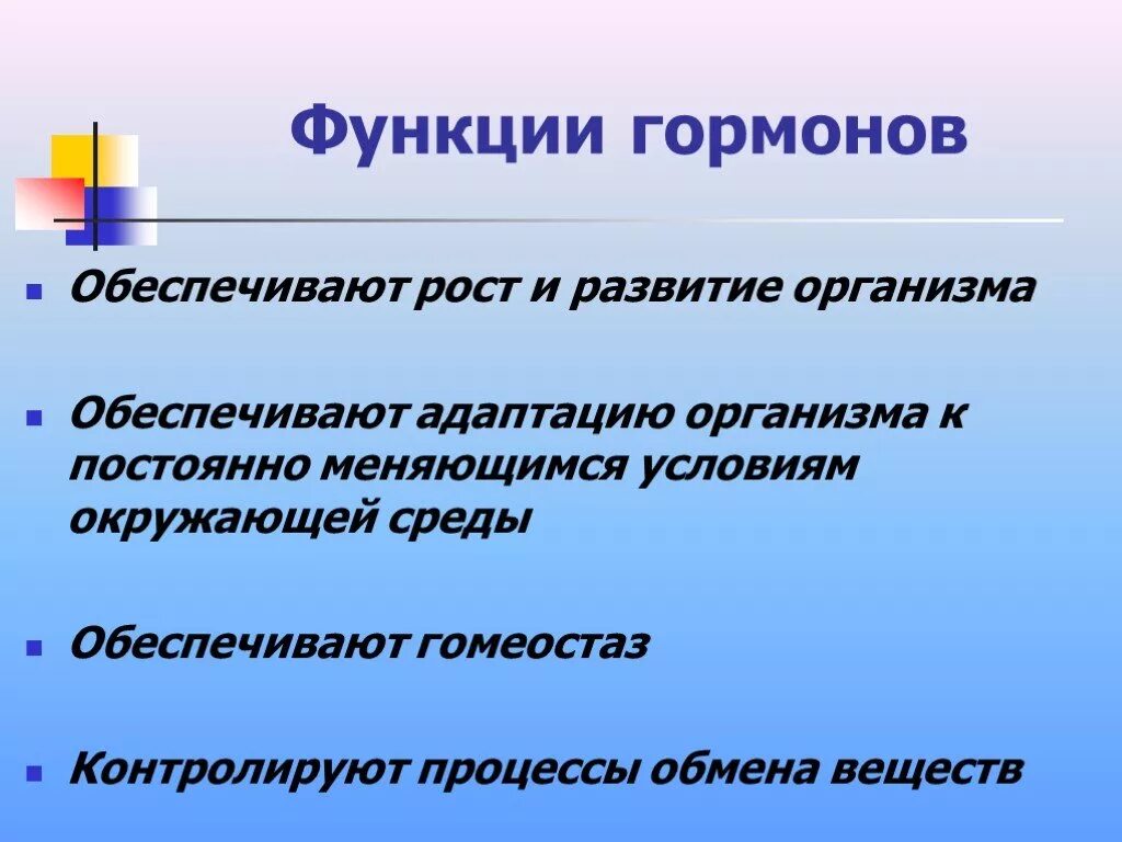 Функции гормонов. Основные функции гормонов. Основной функцией гормонов является. Какую функцию выполняют гормоны.