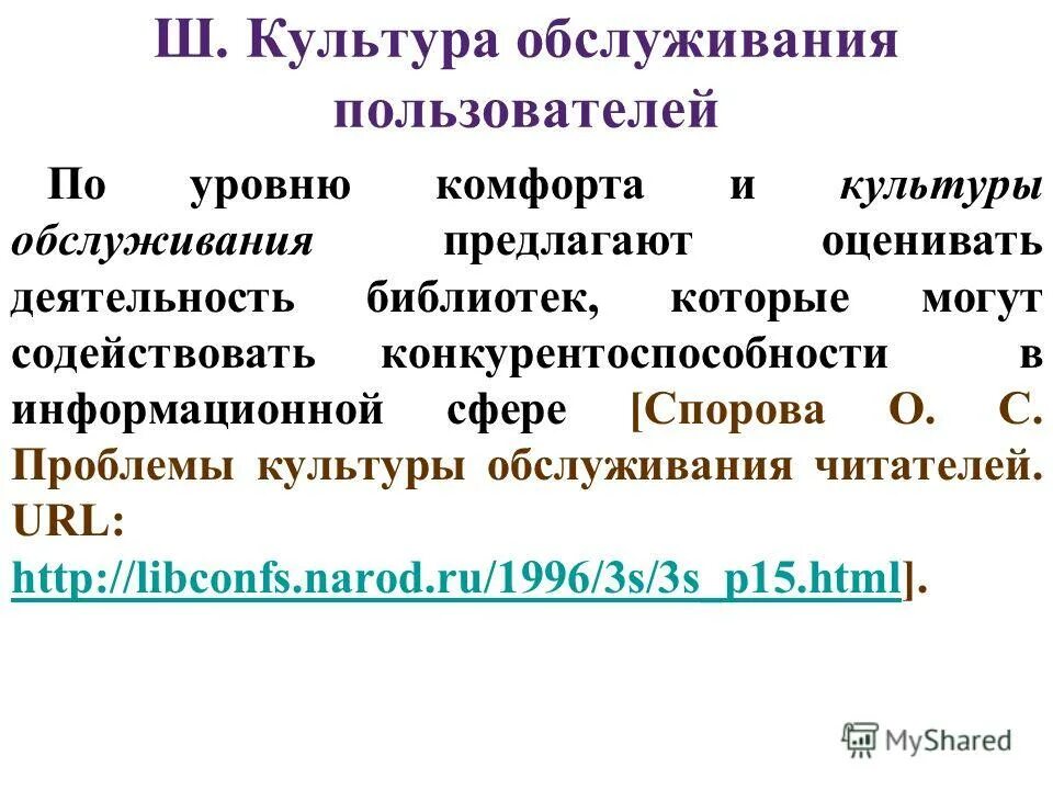 показатели культуры сервиса. составляющие культуры обслуживания. уровни культуры обслуживания. уровни культуры обслуживания. культура обслуживания понятие.