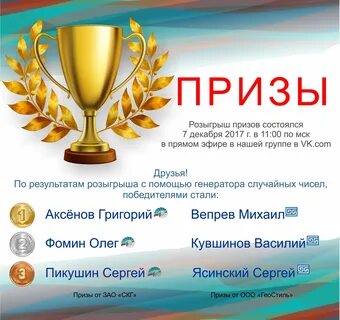 Приз победителю битвы шефов