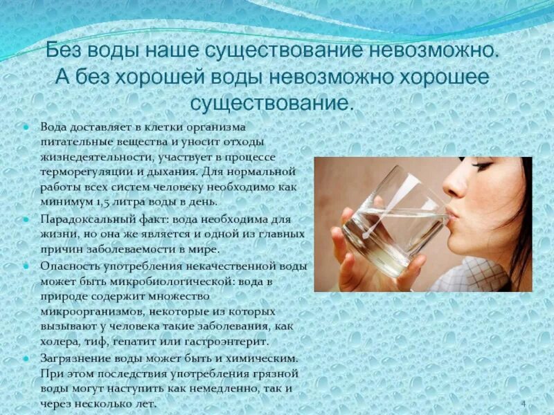 Почему водой удается. Способы очистки питьевой воды. Бытовые способы очистки воды. Современные способы очистки воды. Методы очистки питьевой воды презентация.