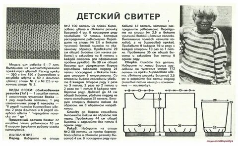 Сколько пряжи на детский свитер