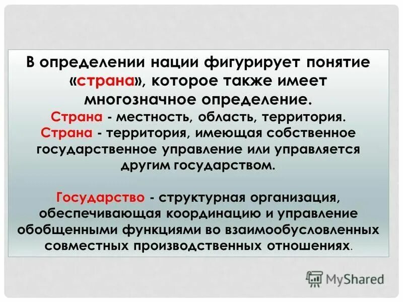 Подходы к определению нации. Подходы к интерпретации. Подходы к понятию нация. Виды этничечский бщностей. Подходы к определению национальной безопасности.