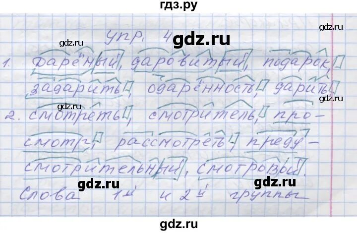 Русский язык седьмой класс упражнение 396. Упражнение 4 тетрадь для практики Tinel.