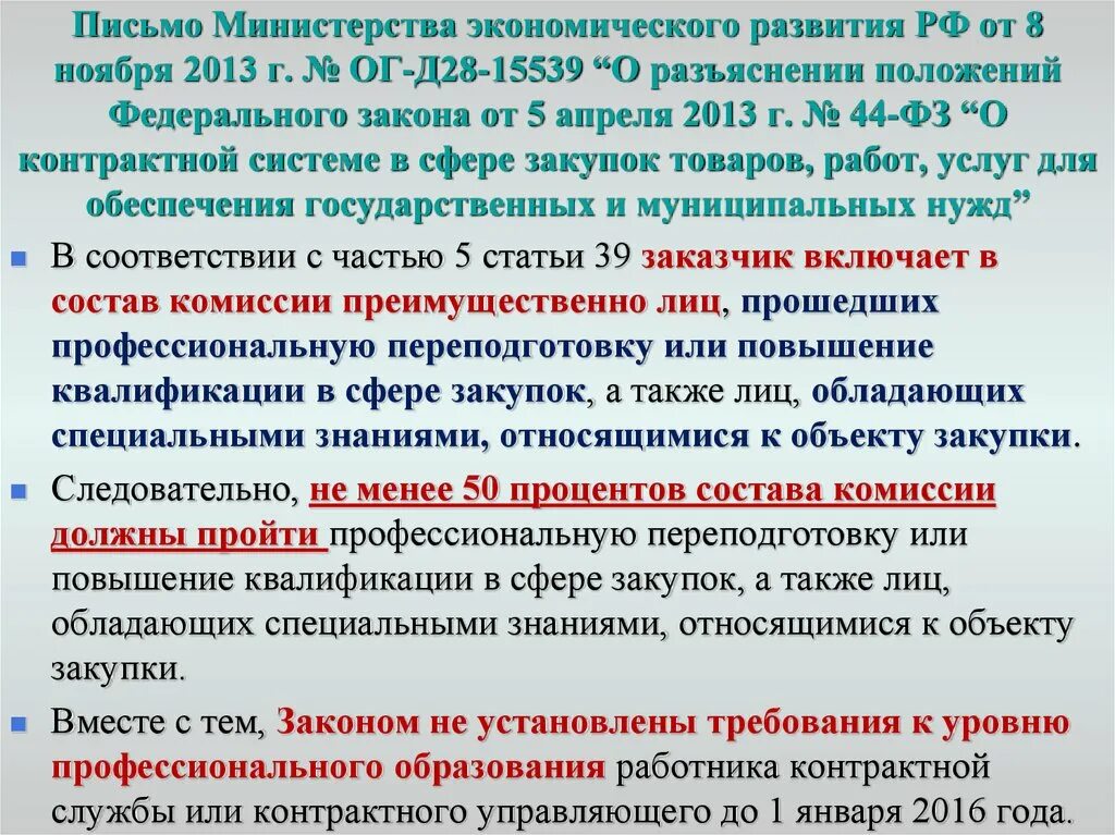 Приказ 458 рф. Письмо Минэкономразвития от 08.02.2022. Письмо Минэкономразвития от 18.05.2022 д14и-15078. Письмо Министерства экономического развития РФ. Письмо Минэкономразвития от 19.11.2021 д24и-36369.