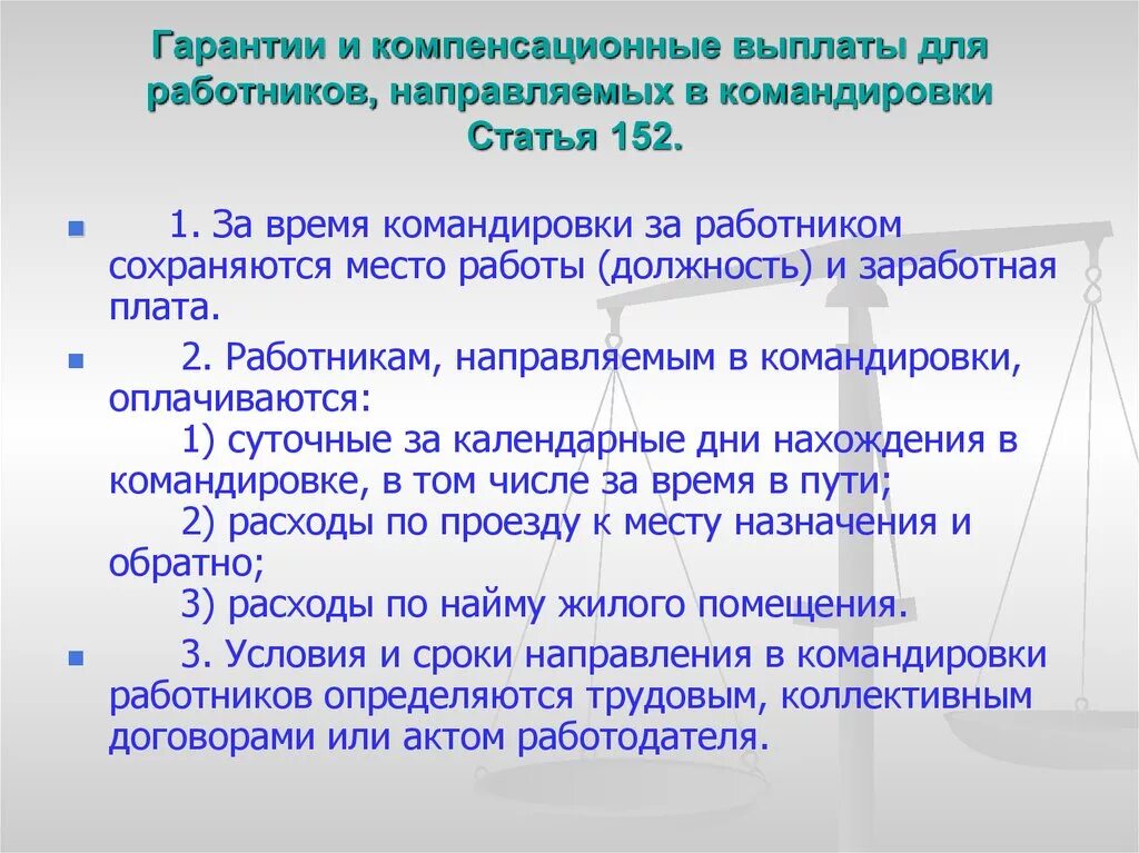 Условия предоставления гарантий и компенсаций работникам. Гарантии и компенсационные выплаты. Компенсации работникам. Гарантии и компенсации работникам. Гарантийные выплаты работникам.