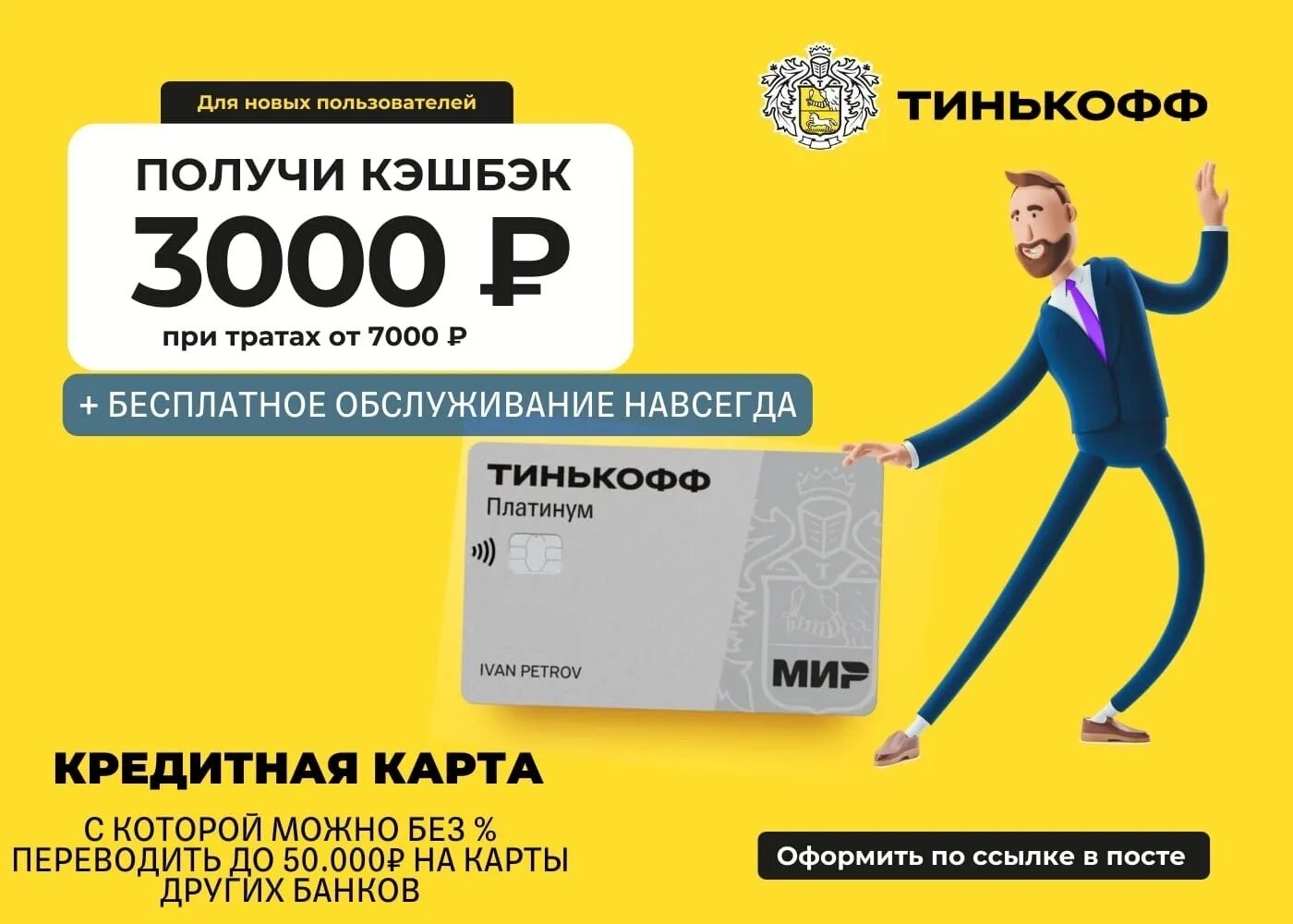 Тинькофф 3000 рублей. Тинькофф платинум кэшбэк. Кредитная карта тинькофф платинум. Тинькофф 3000 кэшбэк. Платиновая карта тинькофф.