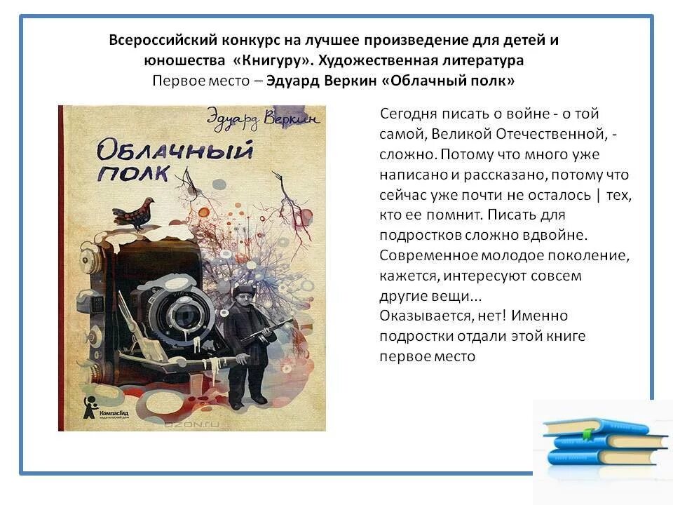 Детская произведения анализ. Ркаткое содержание э.Веркина «облачный полк». Веркин облачный полк книга. Э Веркин облачный полк краткое содержание.