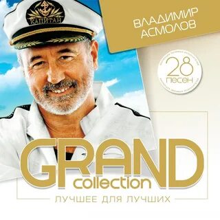 Асмолов ждет земля