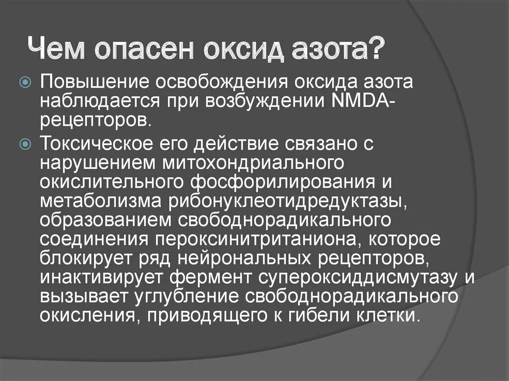 Увеличение азота в воздухе. Чем опасен оксид азота. Чем опасен азот для человека. Оксид азота опасен для человека. Токсическое влияние окислов азота.