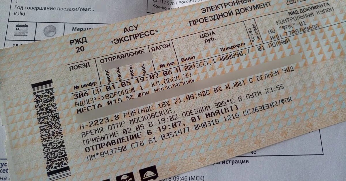 Жд билеты железноводск. ЖД билеты. Билет на поезд. Билеты РЖД. Фотография билета на поезд.