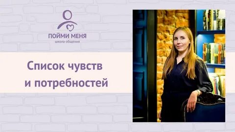 Ненасильственное общение слушать