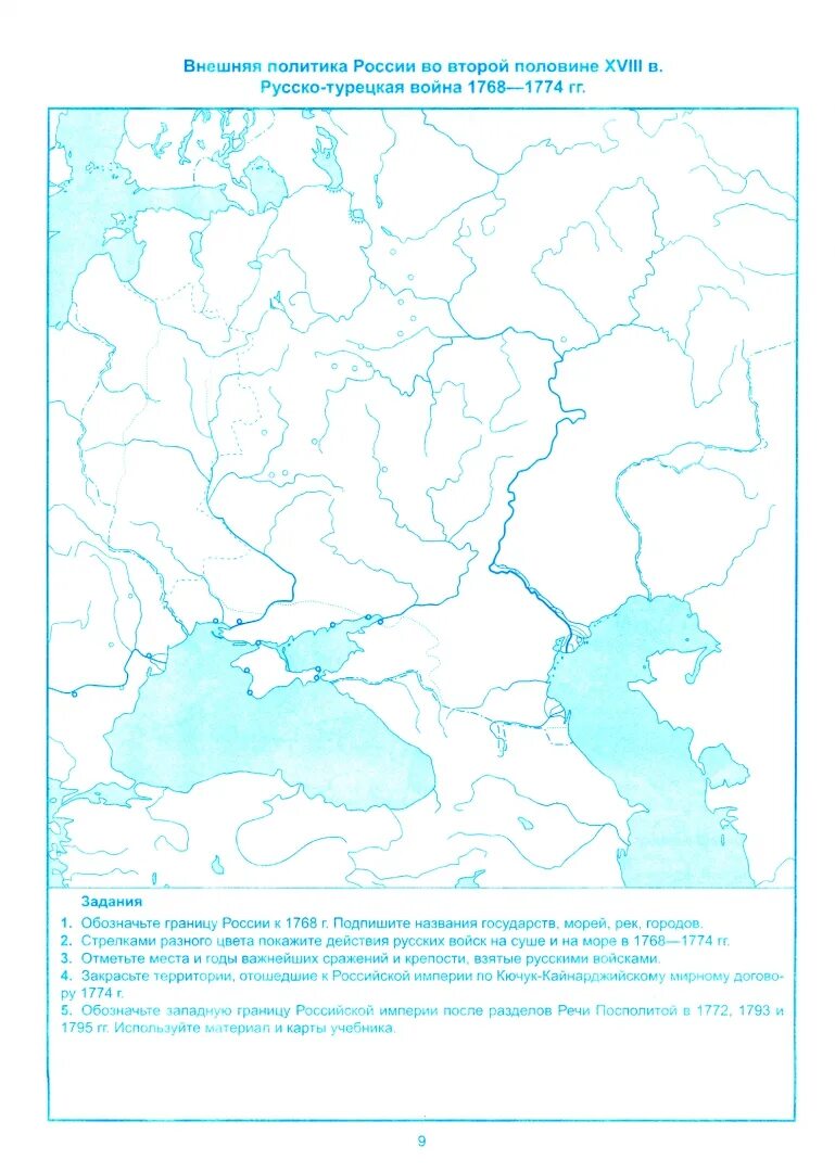 Контурные карты к учебнику торкунова. Контурные карты по истории России 8 класс ФГОС К учебнику Торкунова. Гдз контурные карты по России Торкунова истории 8 класс Торкунова. Контурные карты по истории России. Контурная карта по истории России 8 класс.