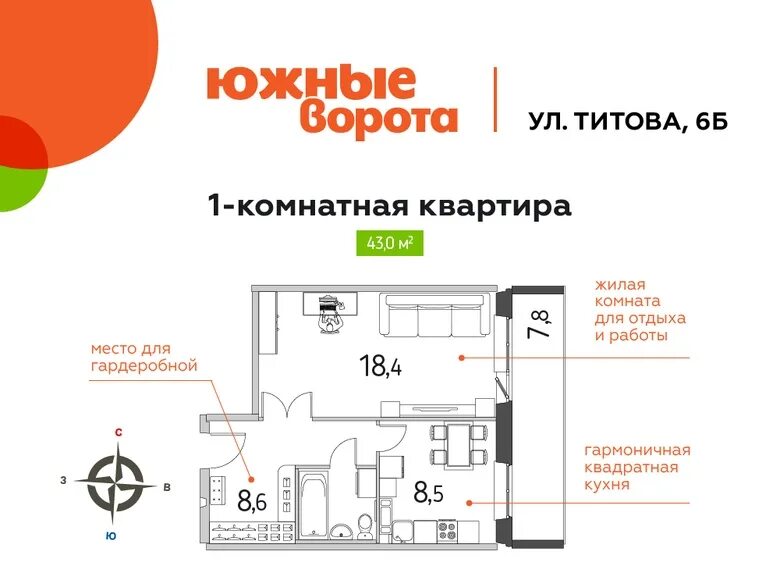 Микрорайон южные ворота томск. Береговая 17 томск. Южные ворота ягодная 3. Жк южный томск. Южные ворота 1 комнатная.