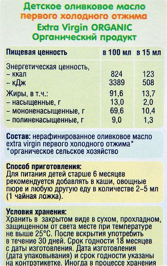 Оливковое масло в прикорм грудничку. Оливковое масло когда вводить в прикорм. Введение сливочного масла в прикорм. Как ребенку давать растительное масло 7 месяцев.