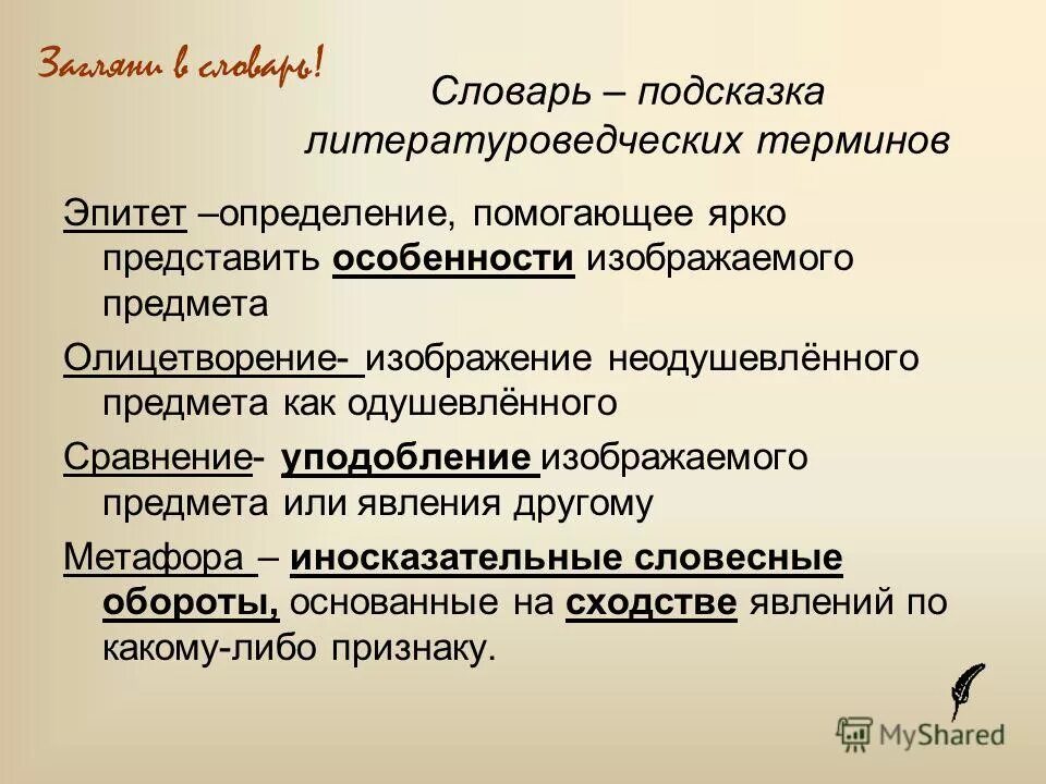 Найдите сравнения и олицетворения. Эпитеты в стихотворении. Стихи с эпитетами. Стихи с эпитетами и сравнениями. Эпитеты в стихотворении зимнее утро.