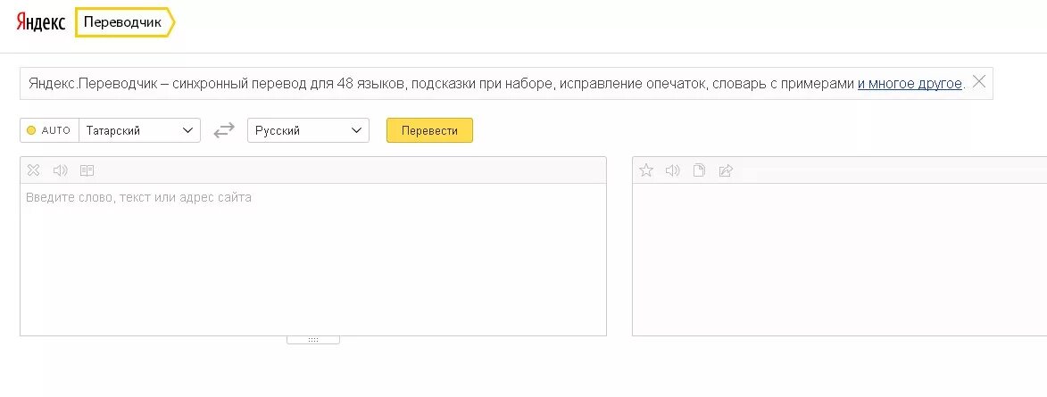 Переводчик с татарского на русский правильный. Переводчик по фото переводчик по фото.