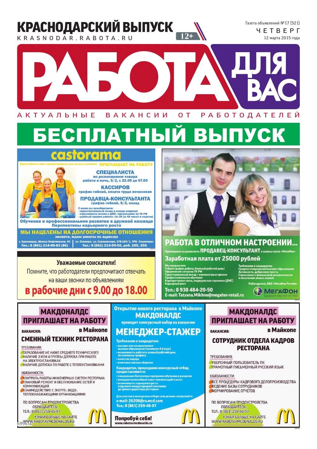 Работа в борисове свежие вакансии для женщин. Вакансии Краснодар. Ищу работу в Краснодаре. Работа в Краснодаре свежие вакансии. Поиск работы.