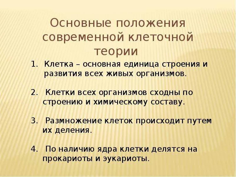 Современная теория строения. Основные положения клеточной теории 5 класс. Клеточная теория основные положения клеточной теории. Клеточная теория основные положения значение. Клеточная теория основные положения современной клеточной теории.