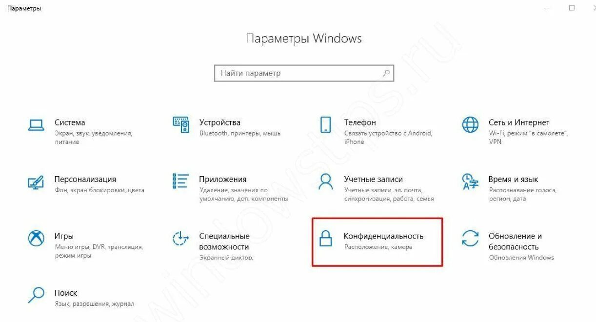Как убрать выбор виндовс 10. Спец возможности виндовс 10. windows 10 конфиденциальность отключить. как найти вкладку параметры windows 7. слежка виндовс 10 отключить.