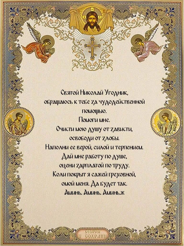 Помощь пресвятой богородицы в работе. Помощь пресвятой богородицы в работе
