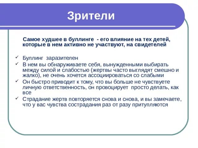 Травля в школе последствия. Причины буллинга в школе кратко. Последствия буллинга для свидетелей. Наблюдатели буллинга в школе. Методика выявление буллинг структуры е г норкиной