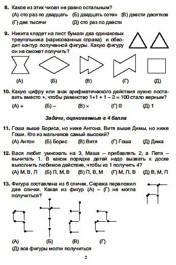 Олимпиадные задания по математике 2 класс кенгуру. Ответы на кенгуру 4 класс 2024 год