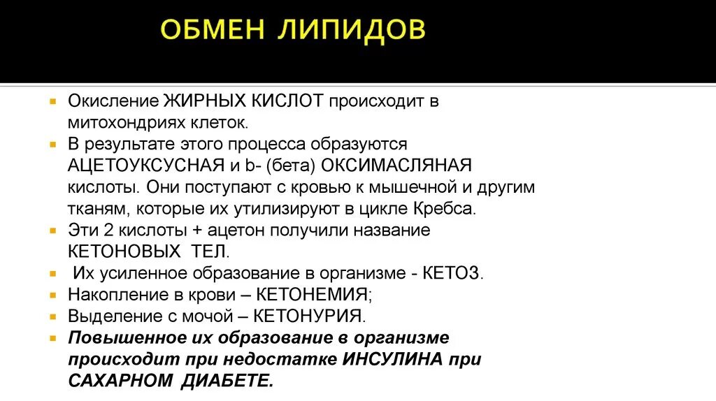 Жирные кислоты в печени. Обмен липидов схема. Метаболизм липидов в организме. Нарушение обмена жирных кислот. Синтез липидов в организме.