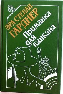 Книга приманка
